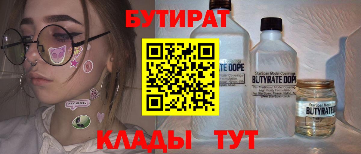 Ковров  Бутират 1.4BDO  Вход с VPN 