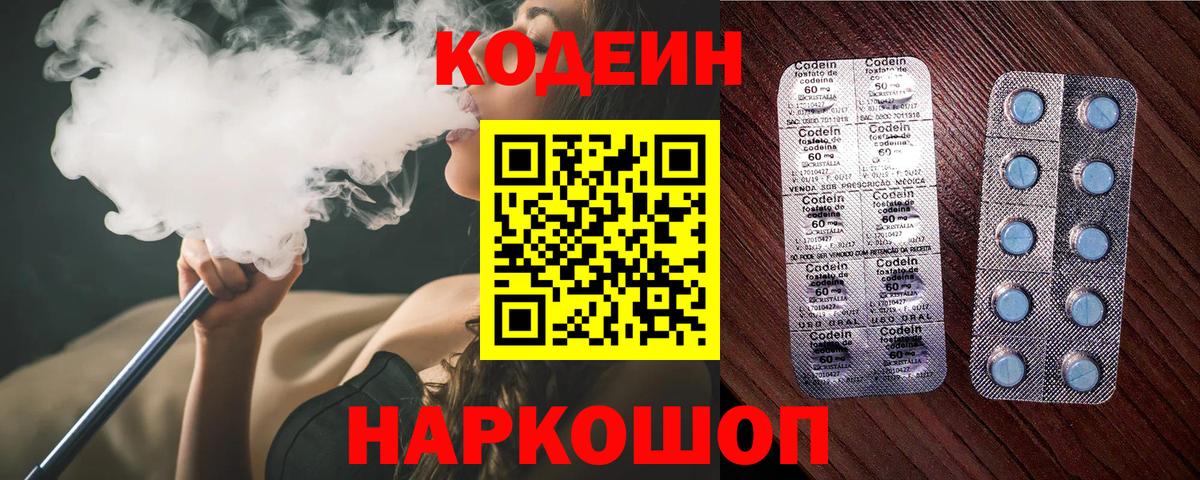 Кодеин Purple Drank  Вход с VPN  Codein Purple Drank  Ковров 