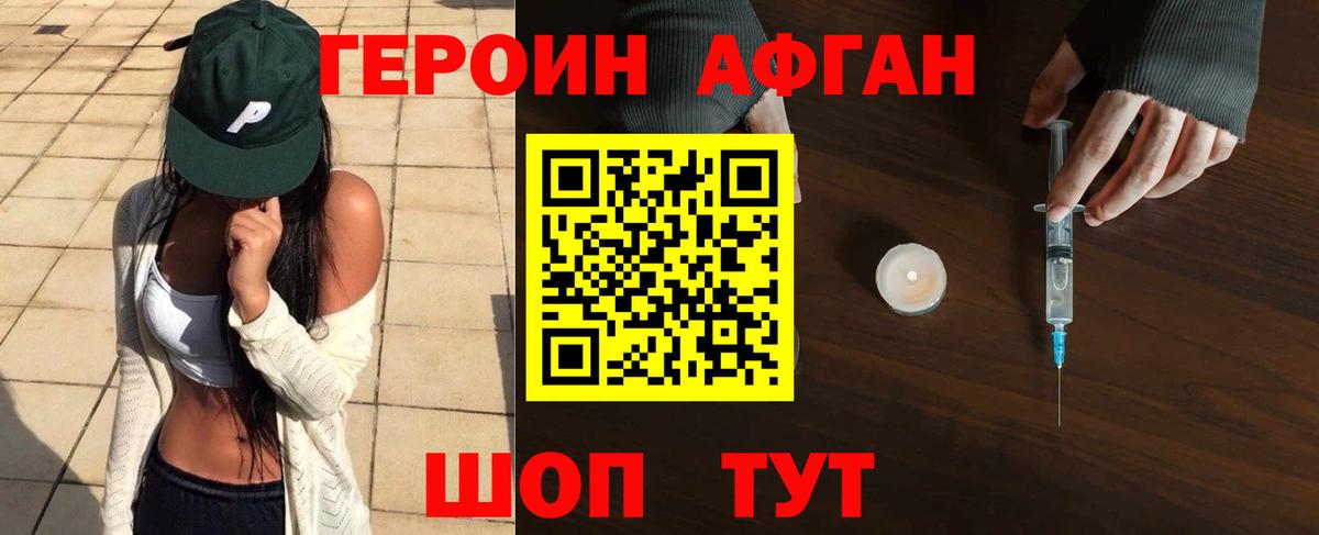 Ковров  ГЕРОИН  Вход с VPN  Героин Афган 