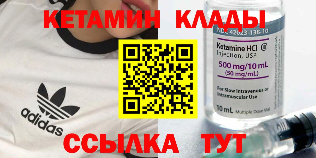 КЕТАМИН VHQ  Кетамин ketamine  Вход с VPN  Ковров 