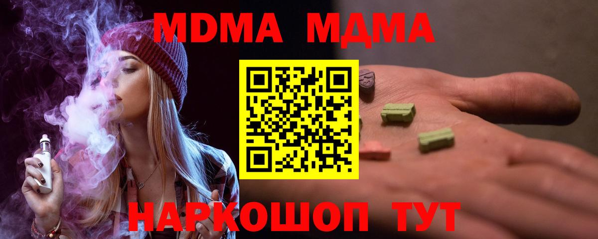 МДМА Molly  MDMA  Ковров  Вход с VPN 
